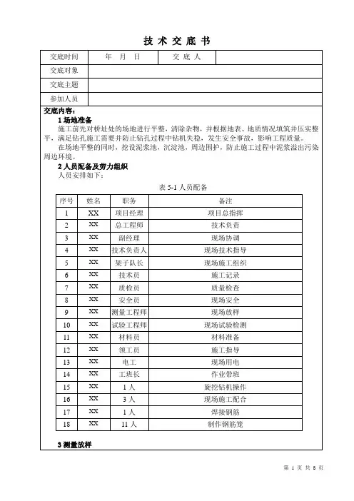 旋挖钻试桩施工技术交底