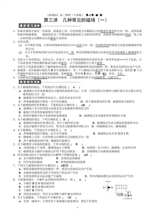 几种常见的磁场练习题