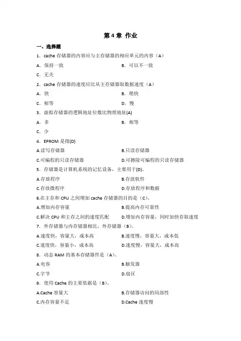 ch4作业答案