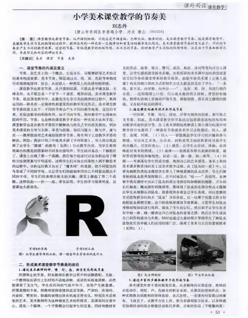 小学美术课堂教学的节奏美