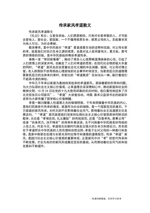 传承家风孝道散文