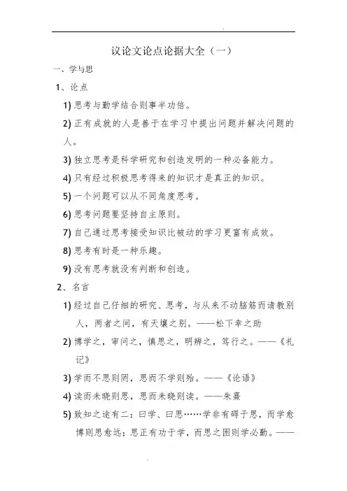 议论文论点论据大全(一)