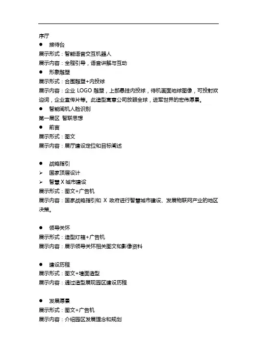 物联网智慧产业园展陈内容大纲
