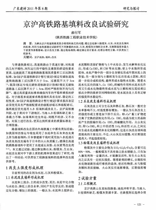 京沪高铁路基填料改良试验研究