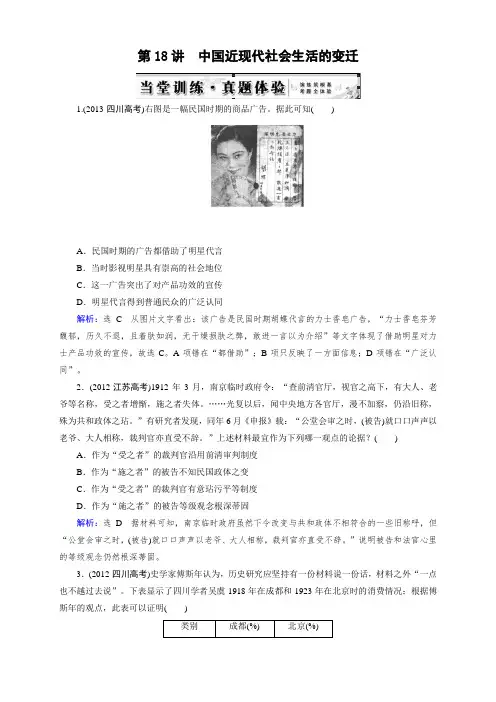 高三人教版历史总复习 第18讲 中国近现代社会生活的变