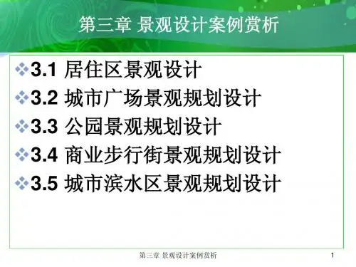 景观第3篇