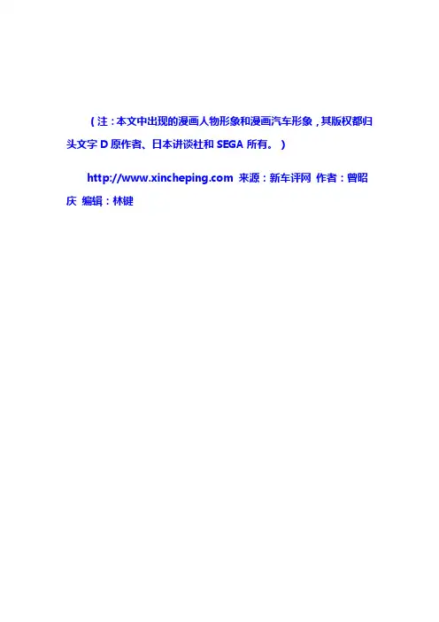 日本性能车大集合,细数头文字D登场车辆(铃木、斯巴鲁、马自达MX-5系列、马自达RX-7系列、三菱EVO系列