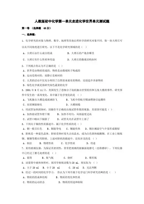 初三化学第一单元测试题及答案