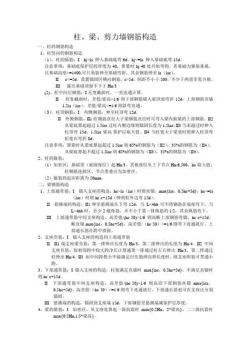 钢筋构造总结