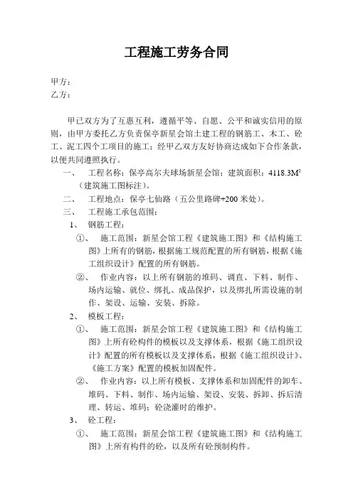 工程施工劳务合同