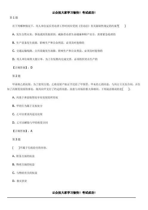 云众2014年红河事业单位(弥勒、泸西、建水)考试资料八
