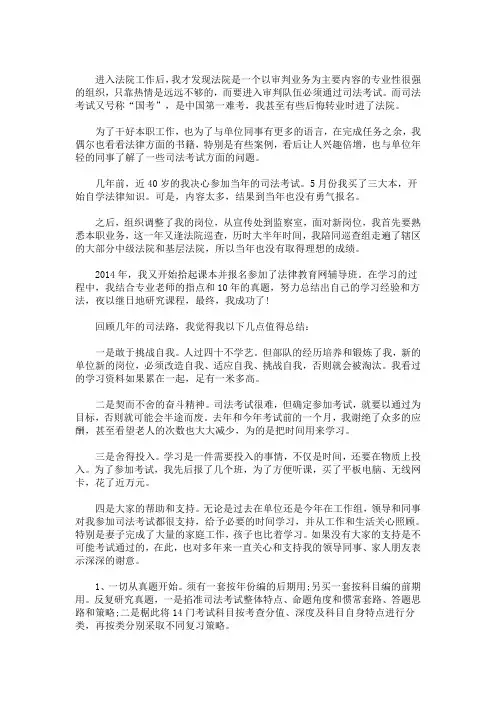 精选最新通过司考的心得体会三篇