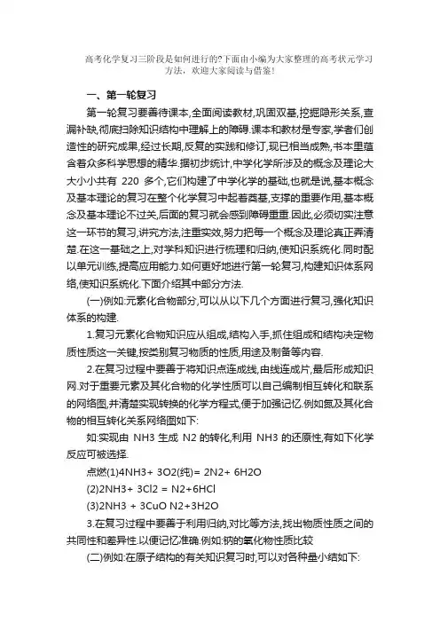 高考状元学习方法化学篇_学习方法