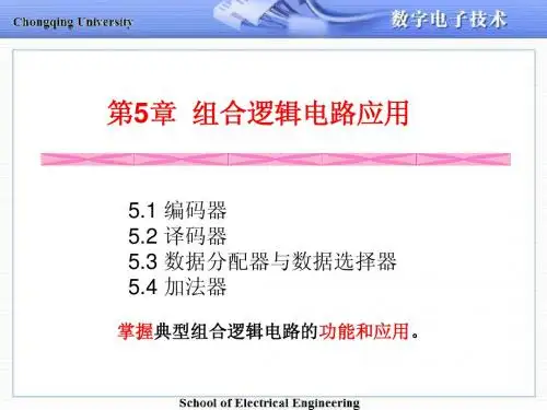 第5章.组合逻辑电路应用tang