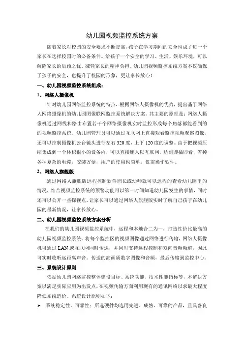 幼儿园视频监控系统方案