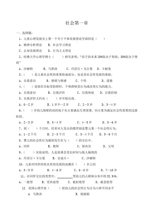职高三社会练习题