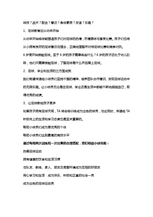 青少年足球训练理念