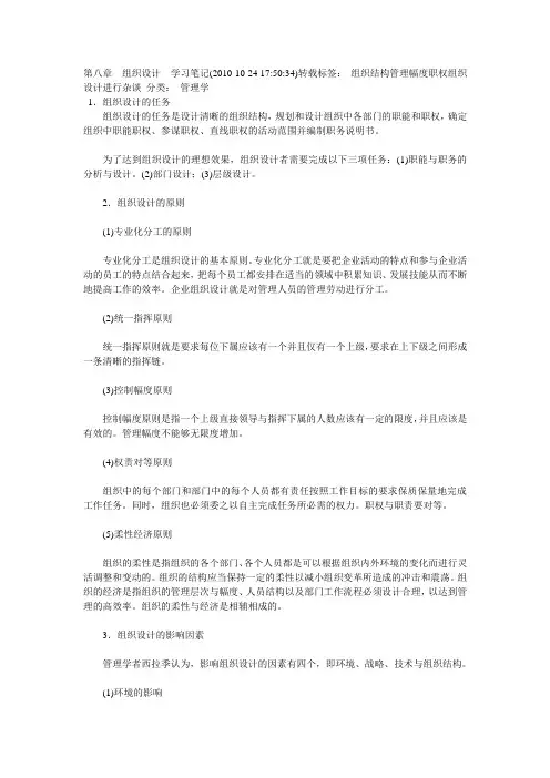 第八章  组织设计  学习笔记