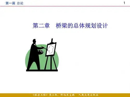 桥梁工程课件第二章