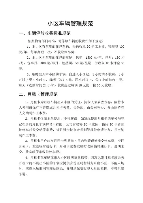 物业公司小区车辆管理规范