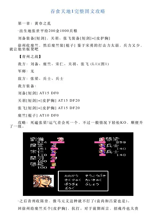 吞食天地1完整图文攻略