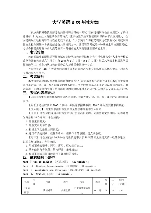 大学英语B级考试大纲