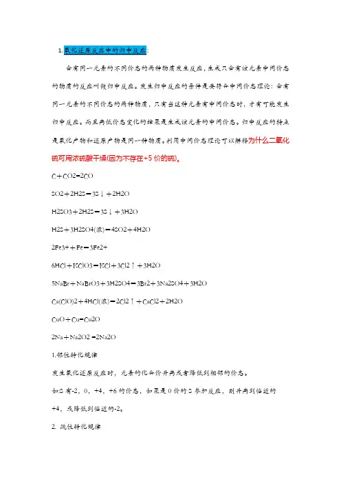 归中 、 歧化反应规律