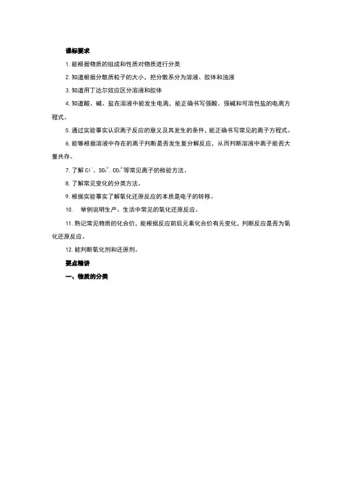 化学物质及其变化知识点总结