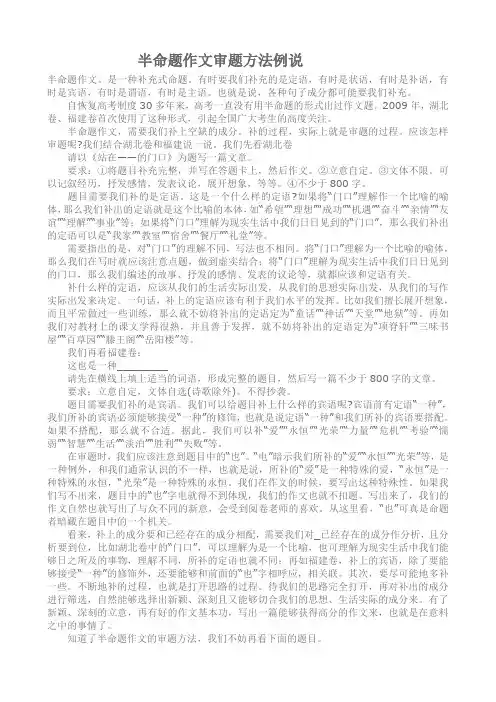 半命题作文审题方法例说