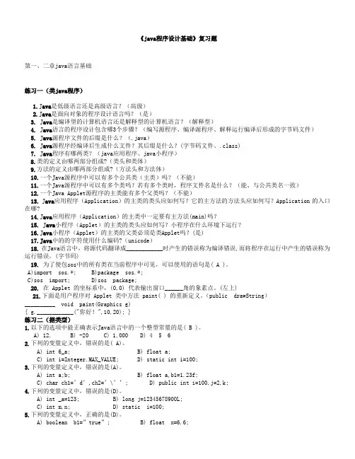 JAVA-SE复习题