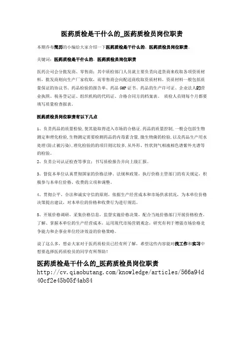 2-医药质检是干什么的_医药质检员岗位职责