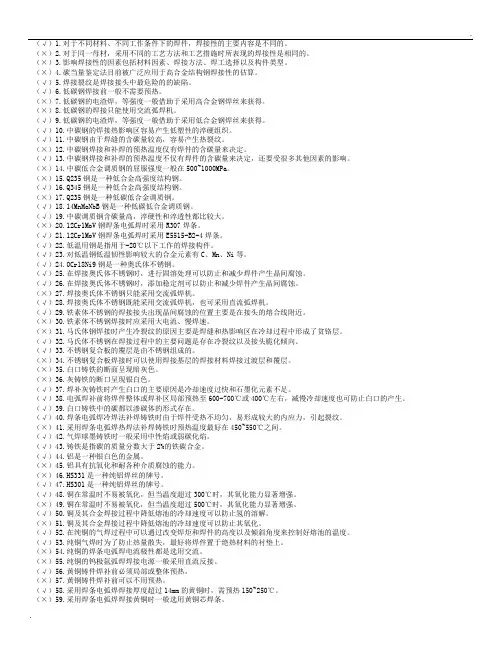 2016版焊工理论试题_精简版