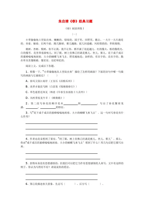 (2021整理)朱自清《春》经典习题
