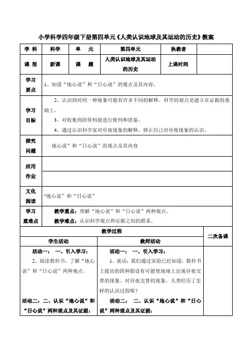 小学科学四年级下册第四单元《人类认识地球及其运动的历史》教案