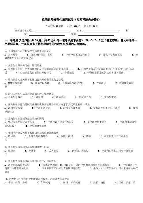 住院医师规范化培训试卷(儿科肾脏内分泌1)