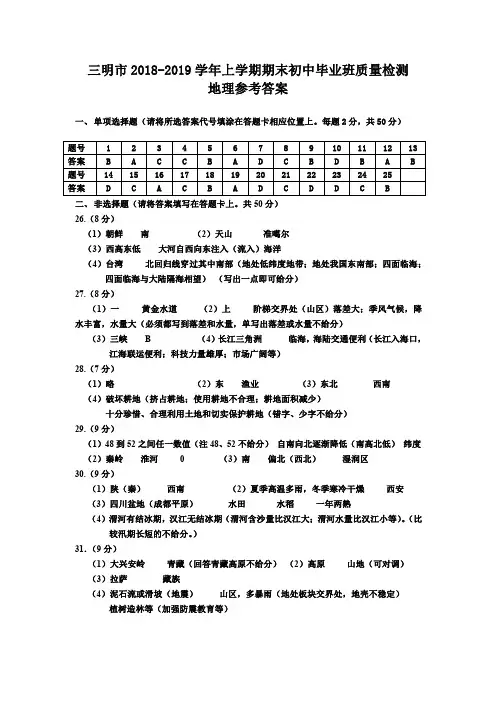 三明市2018地理参考答案