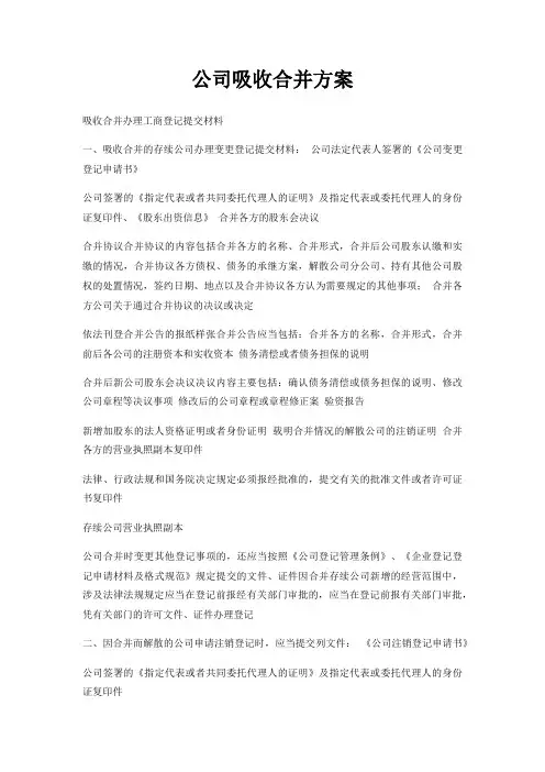 公司吸收合并方案