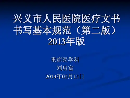 病历书写基本规范与要求.