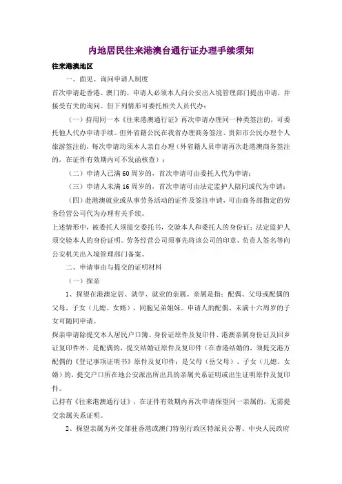 内地居民往来港澳台通行证办理手续须知