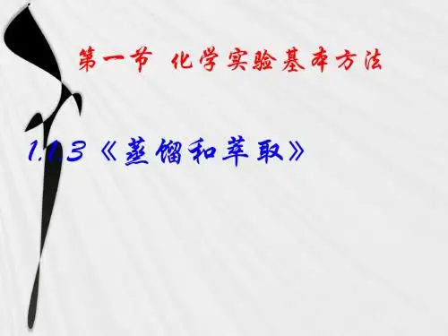 【高中化学】化学实验基本方法PPT课件252