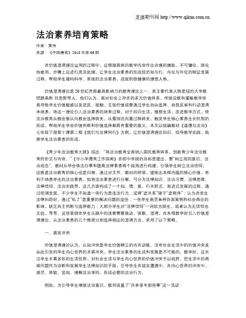 法治素养培育策略