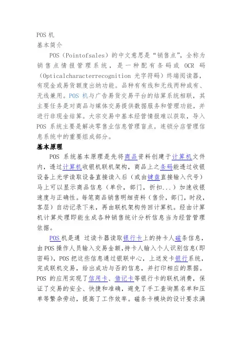 POS机说明