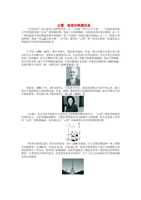 2015年高中语文第四单元如真似幻的梦境云霓埃菲尔铁塔沉思导学案新人教版《中国现代诗歌散文欣赏》