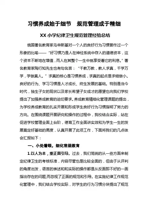 学校纪律卫生常规管理经验总结