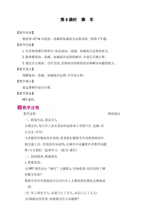 新北师大版一年级数学上册《第3单元：第9课时 乘 车》精品教案
