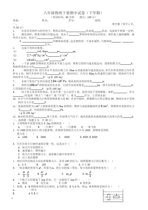 八年级物理下册期中试卷(下学期)