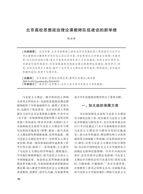 北京高校思想政治理论课教师队伍建设的新举措