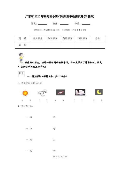 广东省2020年幼儿园小班(下册)期中检测试卷(附答案)