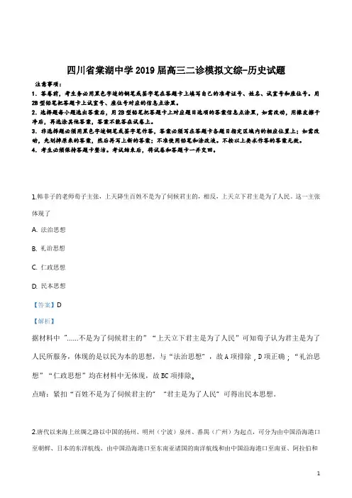 精品解析：【全国百强校】四川省棠湖中学2019届高三二诊模拟文综-历史试题(解析版)