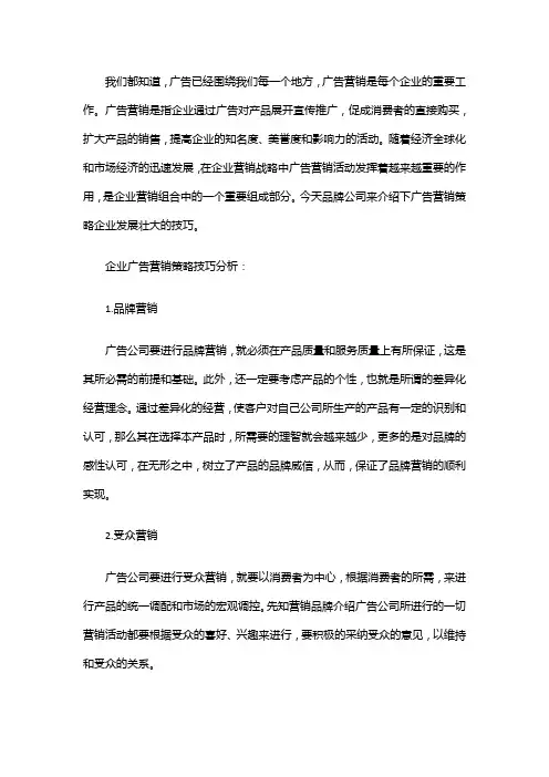 广告营销策略技巧